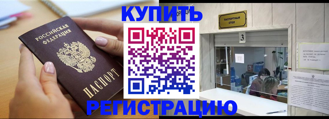 прописка 2025 в Кемерово