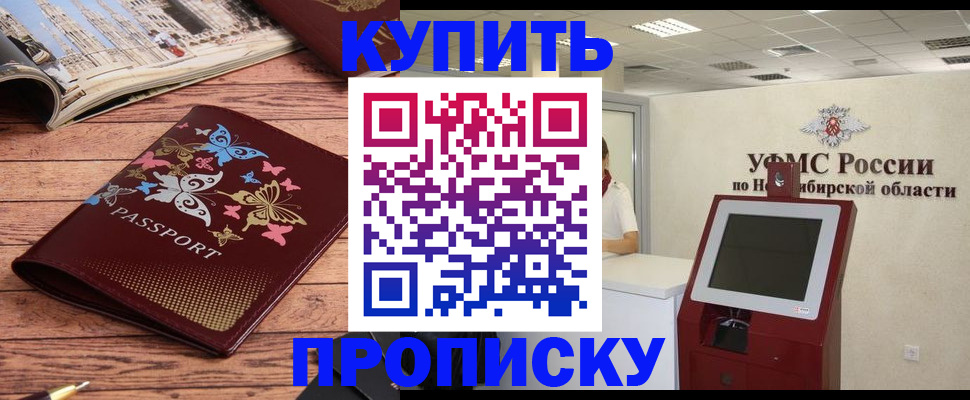 прописка для работы в Кемерово