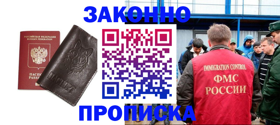 прописка от собственника в Кемерово