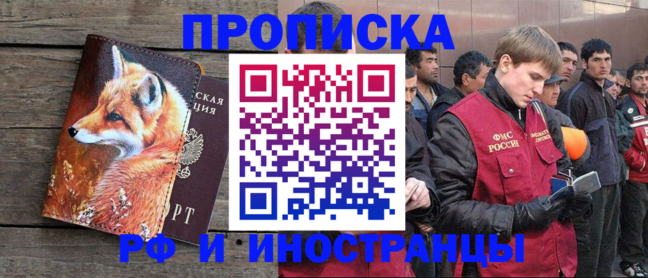 прописка для работы в Кемерово
